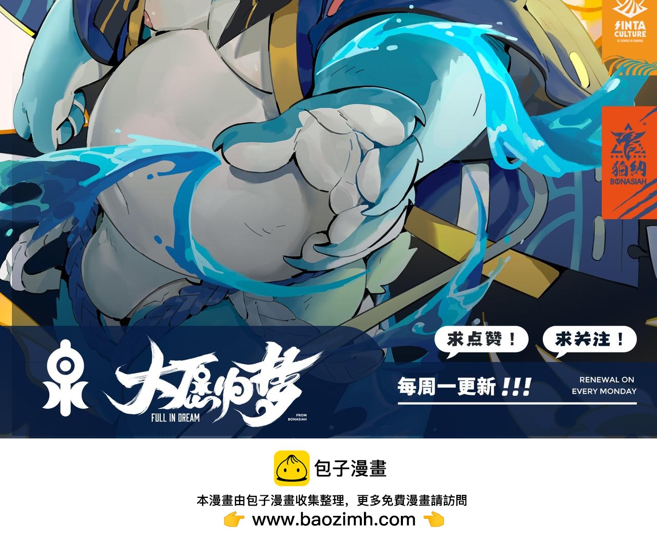 狛納·大願歸夢 - 第36話 時空的交錯 - 5