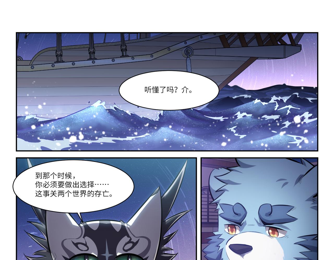 狛納·大願歸夢 - 第36話 時空的交錯 - 4