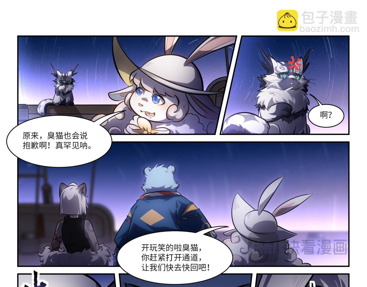 狛納·大願歸夢 - 第36話 時空的交錯 - 6