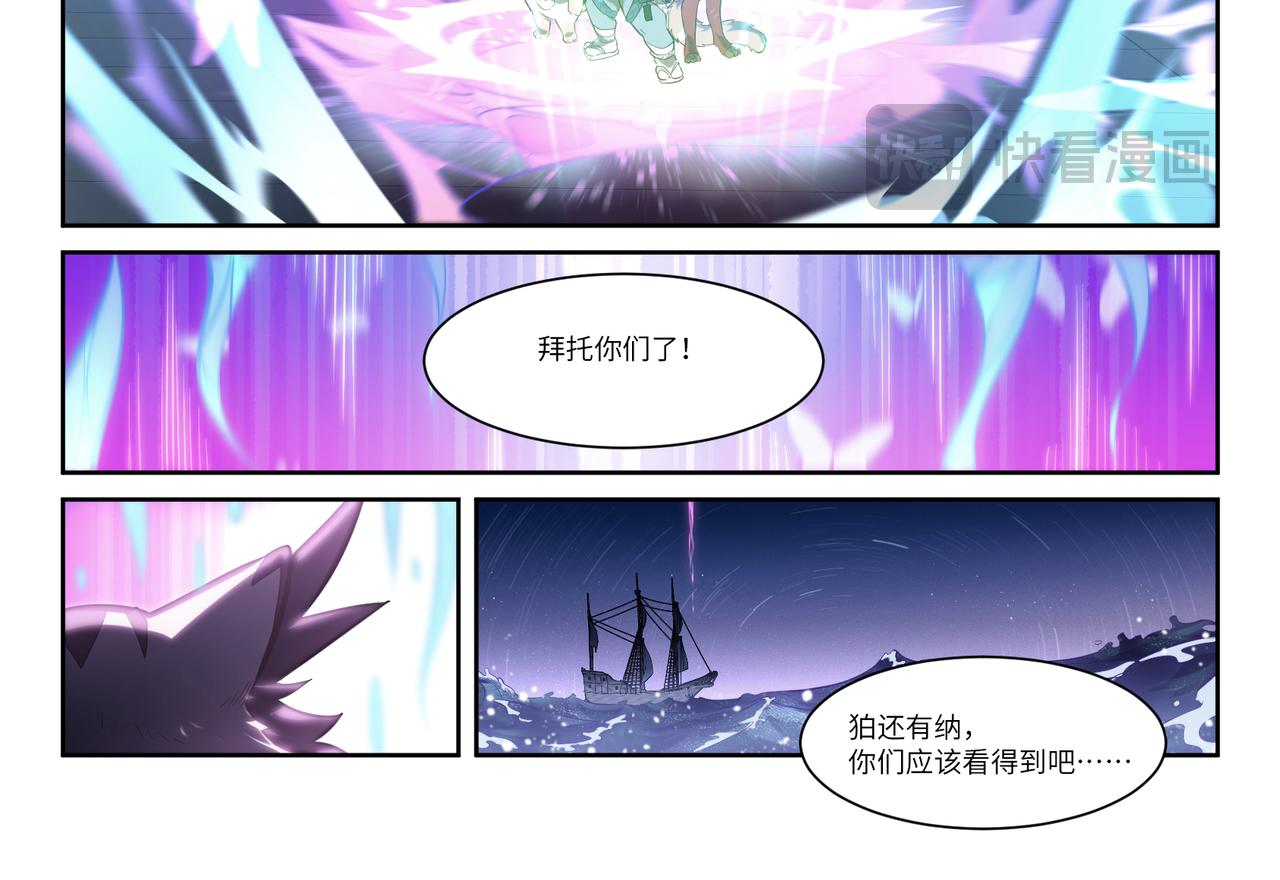 狛納·大願歸夢 - 第36話 時空的交錯 - 3