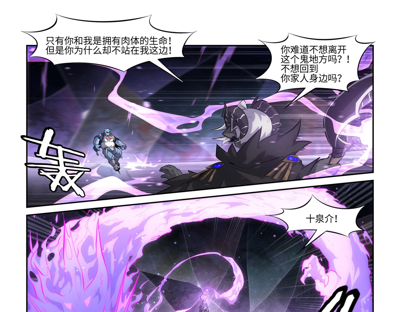狛納·大願歸夢 - 第40話 何爲鮮活 - 6