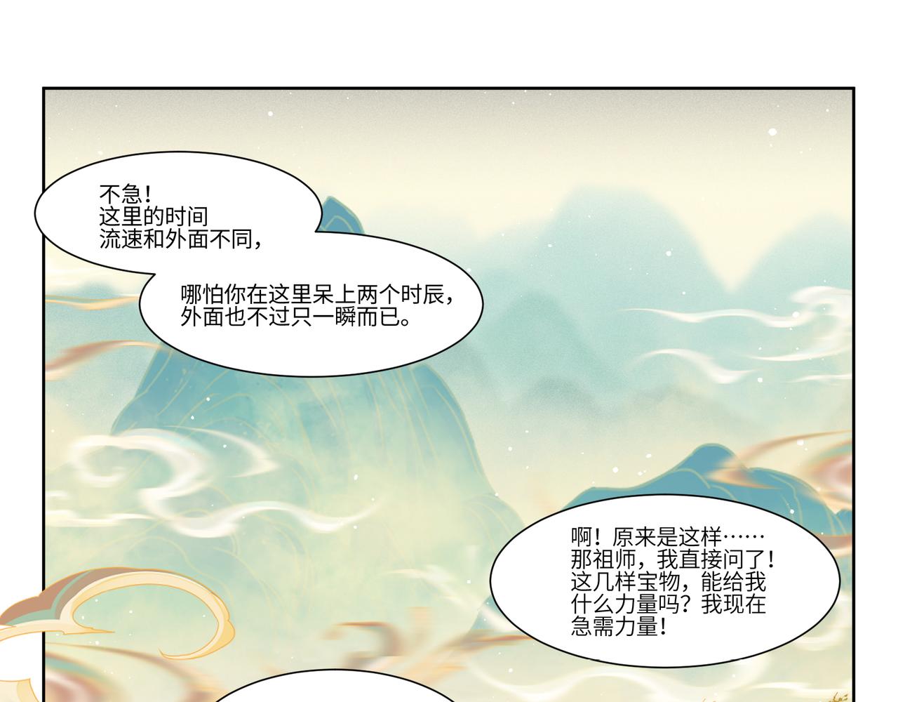 狛納·大願歸夢 - 第42話 白泉春暉 - 4
