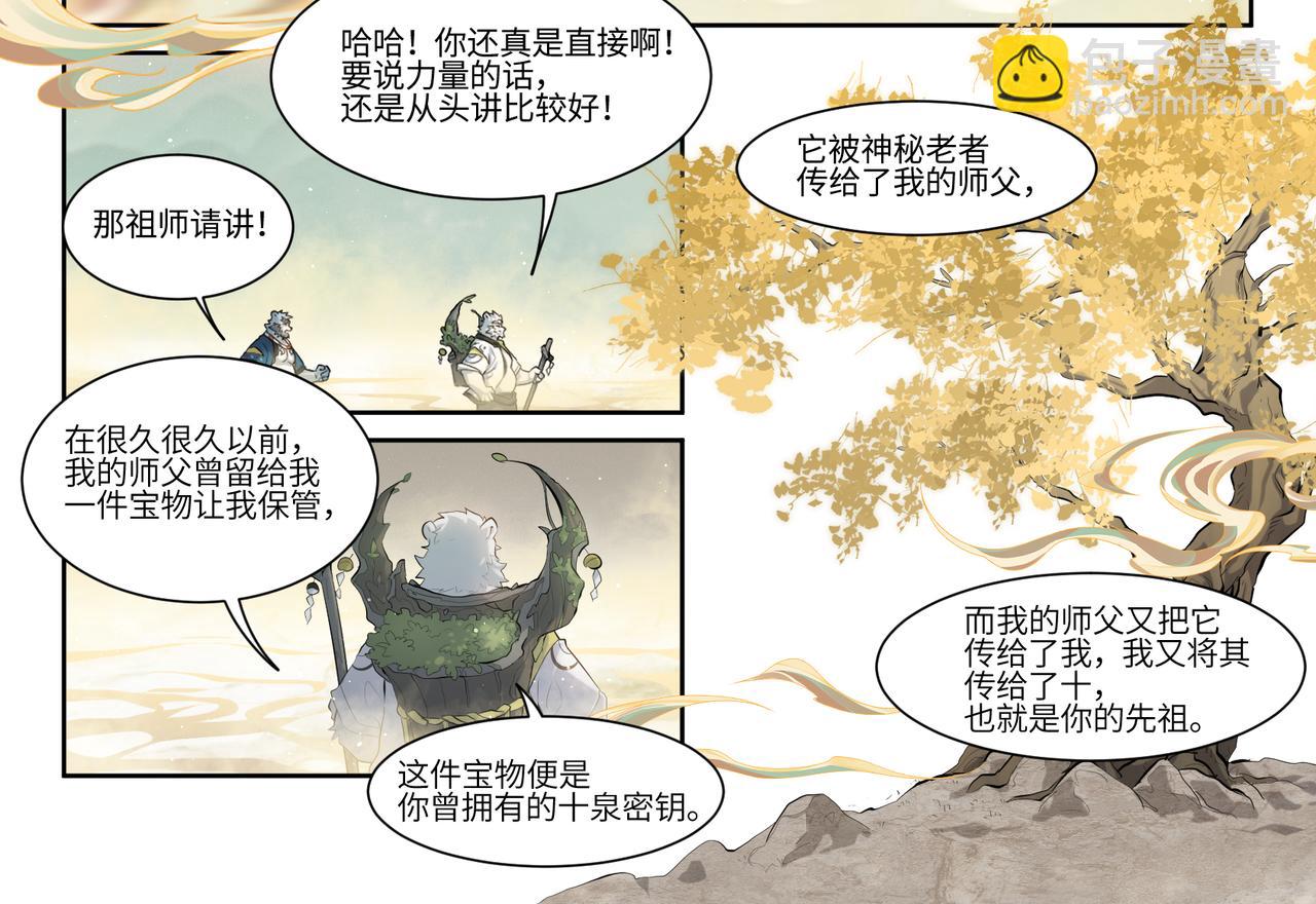 狛納·大願歸夢 - 第42話 白泉春暉 - 5