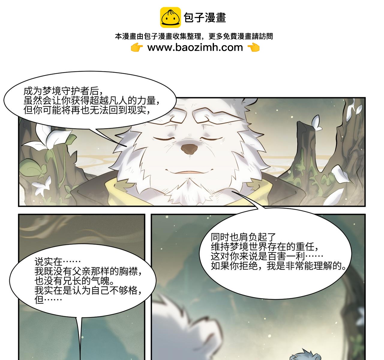 狛納·大願歸夢 - 第42話 白泉春暉 - 6