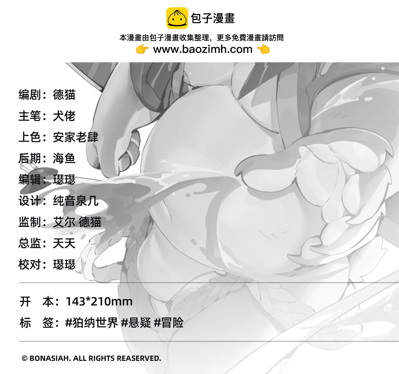 狛納·大願歸夢 - 第42話 白泉春暉 - 2