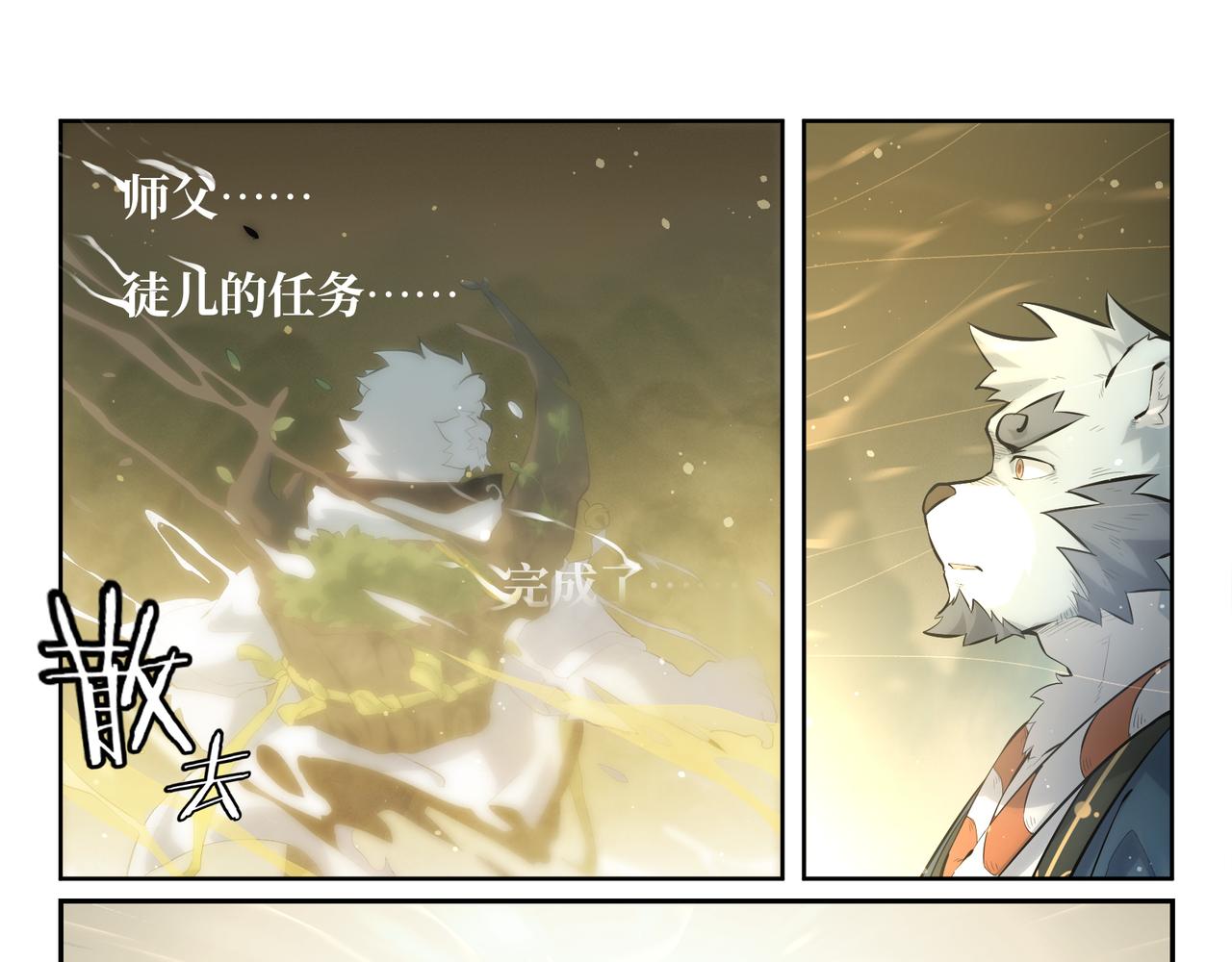 狛納·大願歸夢 - 第42話 白泉春暉 - 6