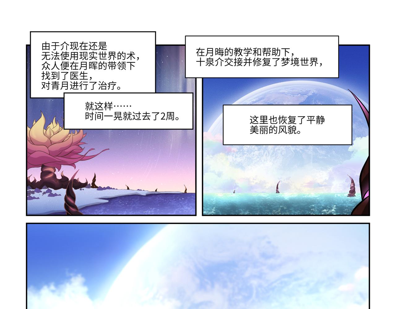 第44话 唯愿归梦-第46话