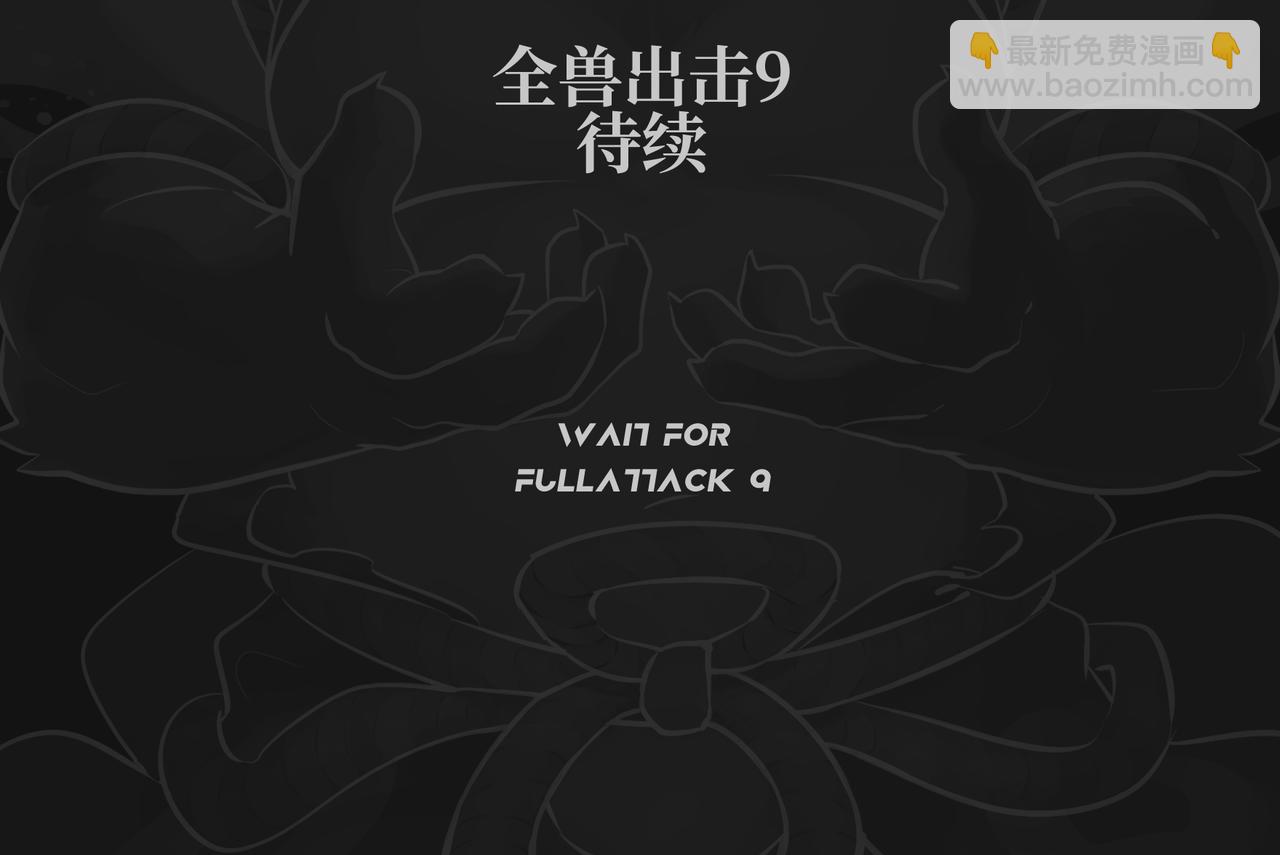 第44话 唯愿归梦-第46话