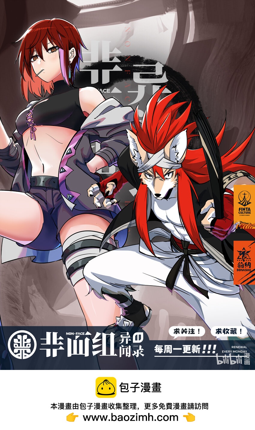 狛納·非面組異聞錄 - 014 橫生旁枝（下） - 3