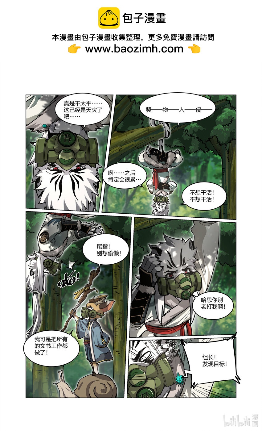 狛納·非面組異聞錄 - 014 橫生旁枝（下） - 2