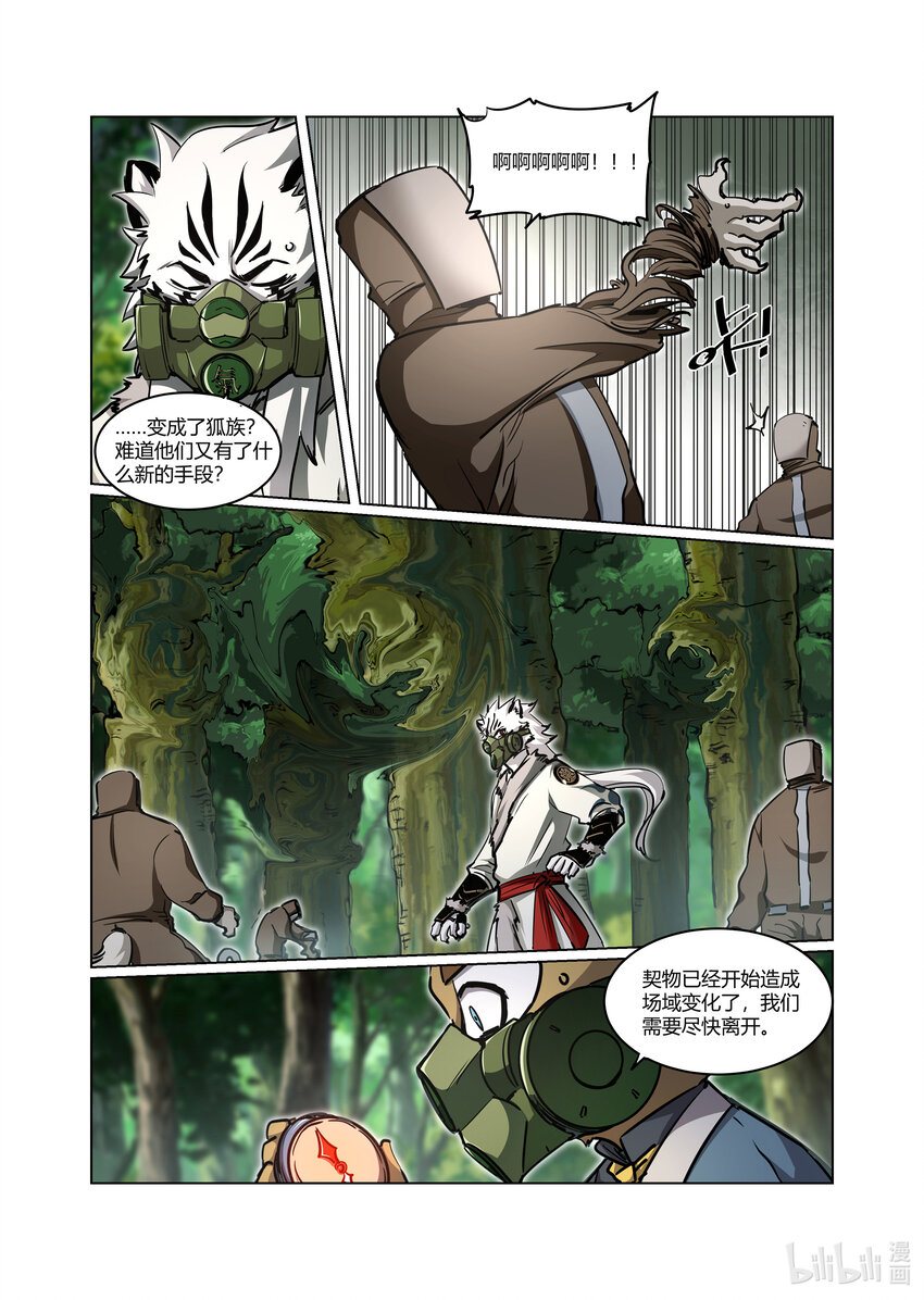 狛納·非面組異聞錄 - 014 橫生旁枝（下） - 1