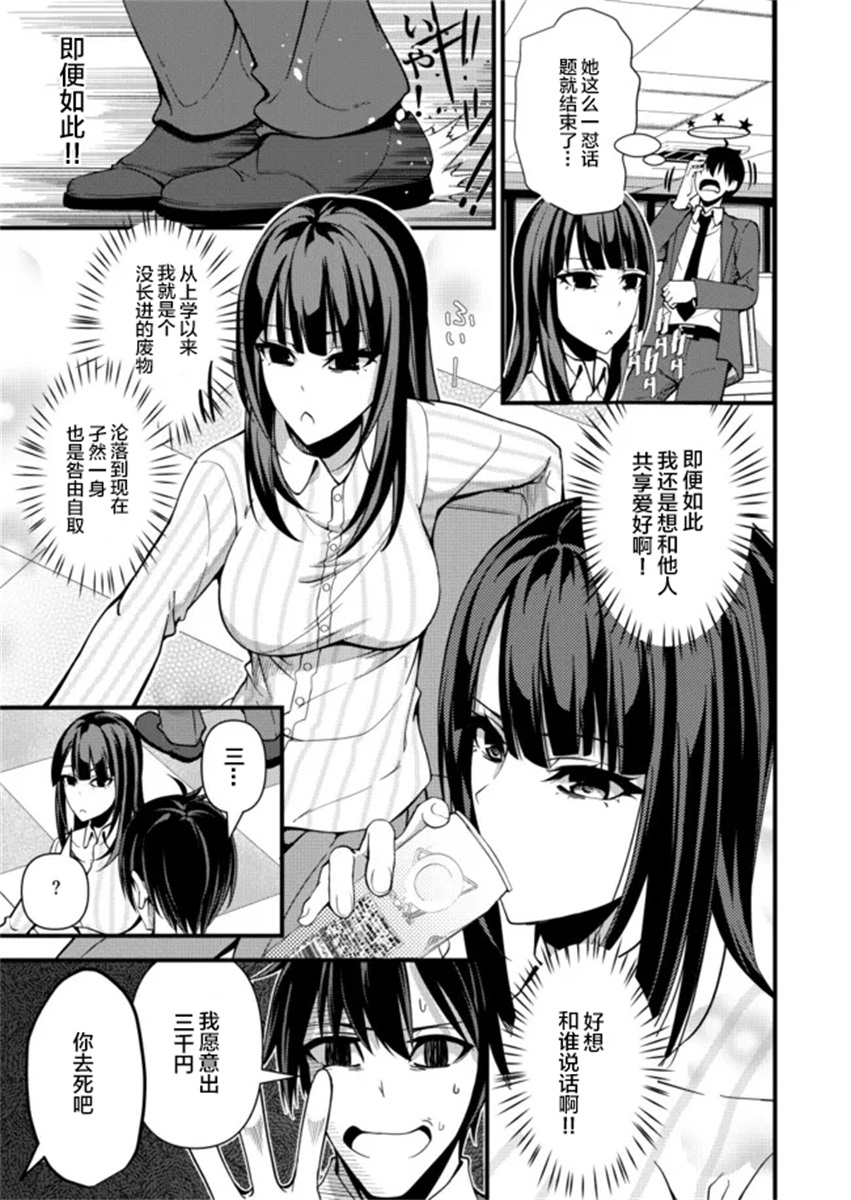 粕男滓女的御宅式僞結婚 - 第1.5話 - 1