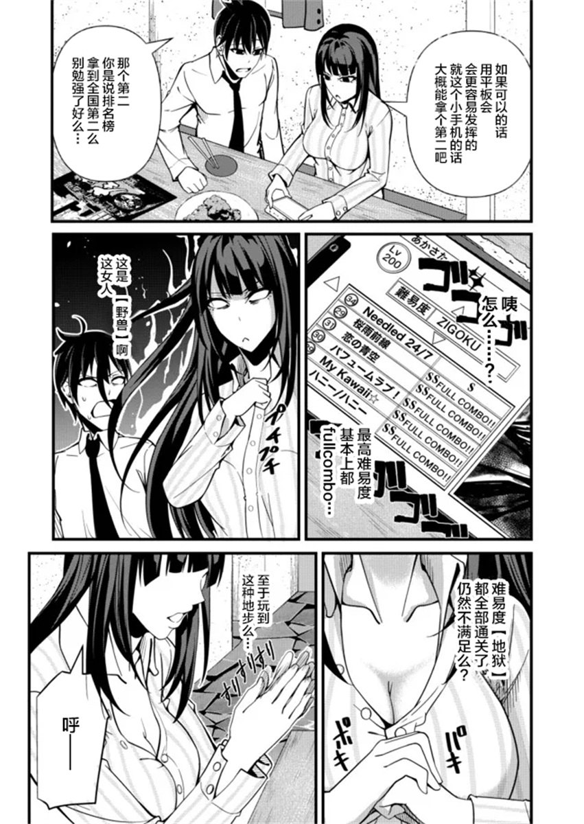 粕男滓女的御宅式僞結婚 - 第1.5話 - 2