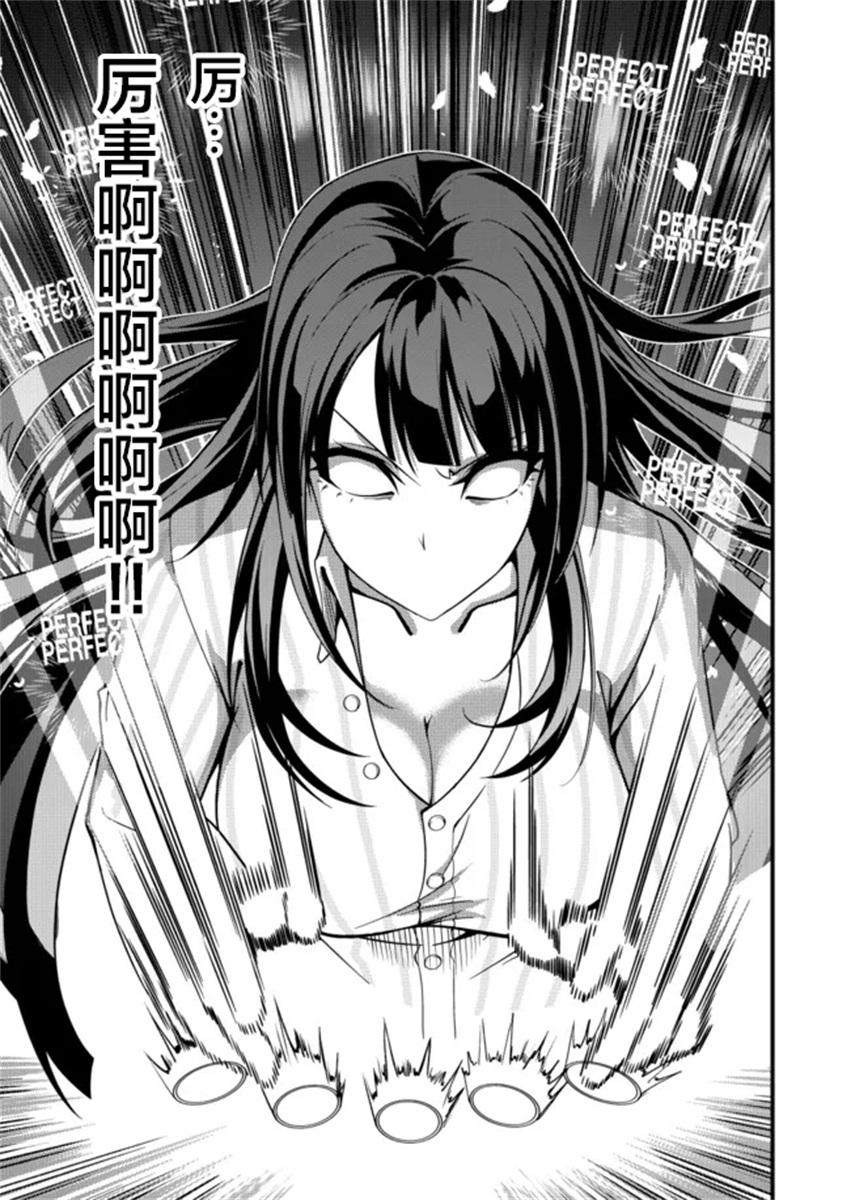 粕男滓女的御宅式僞結婚 - 第1.5話 - 4