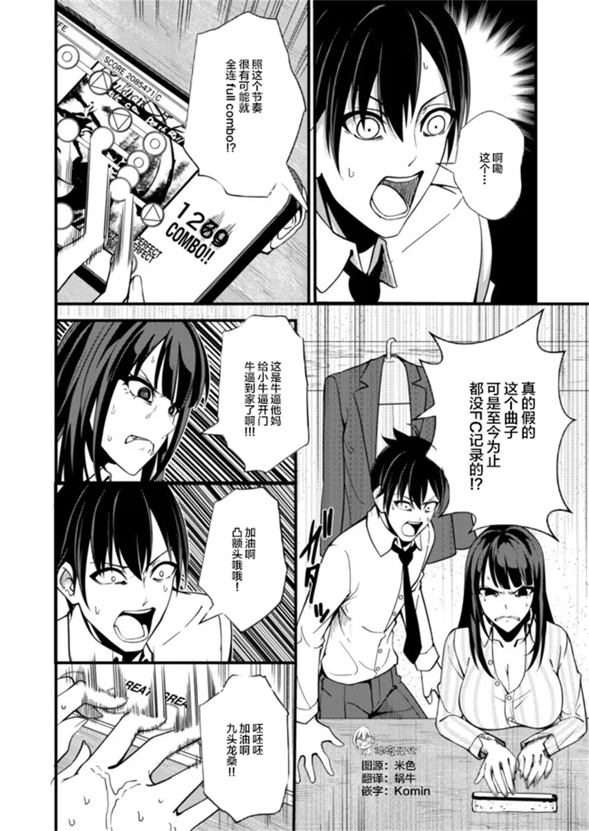 粕男滓女的御宅式僞結婚 - 第1.5話 - 1