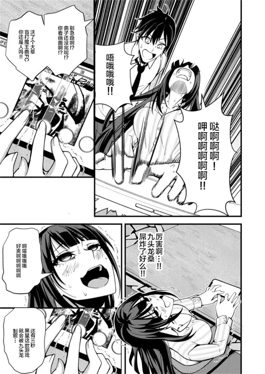 粕男滓女的御宅式僞結婚 - 第1.5話 - 2