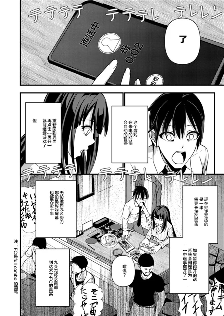 粕男滓女的御宅式僞結婚 - 第1.5話 - 3