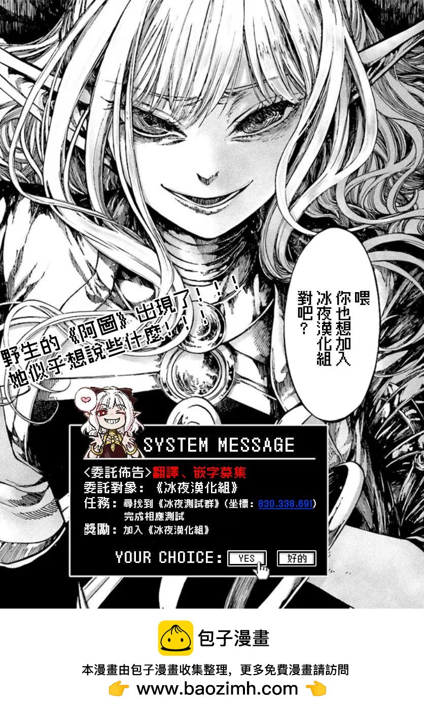 粕男滓女的御宅式僞結婚 - 第1.5話 - 4