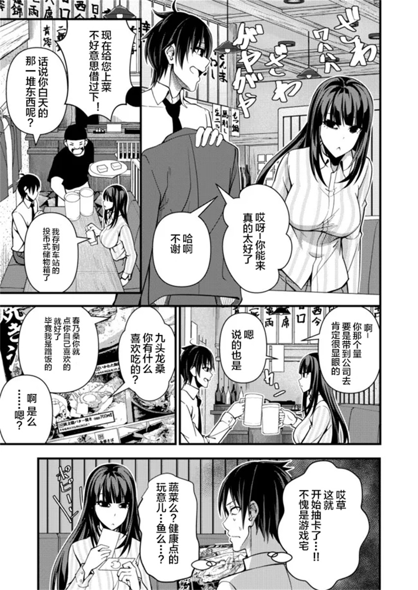 粕男滓女的御宅式僞結婚 - 第1.5話 - 3