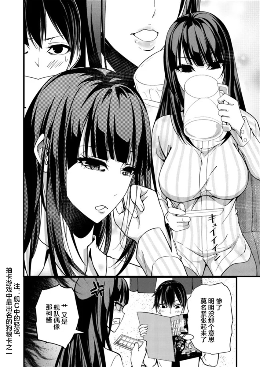 粕男滓女的御宅式僞結婚 - 第1.5話 - 4
