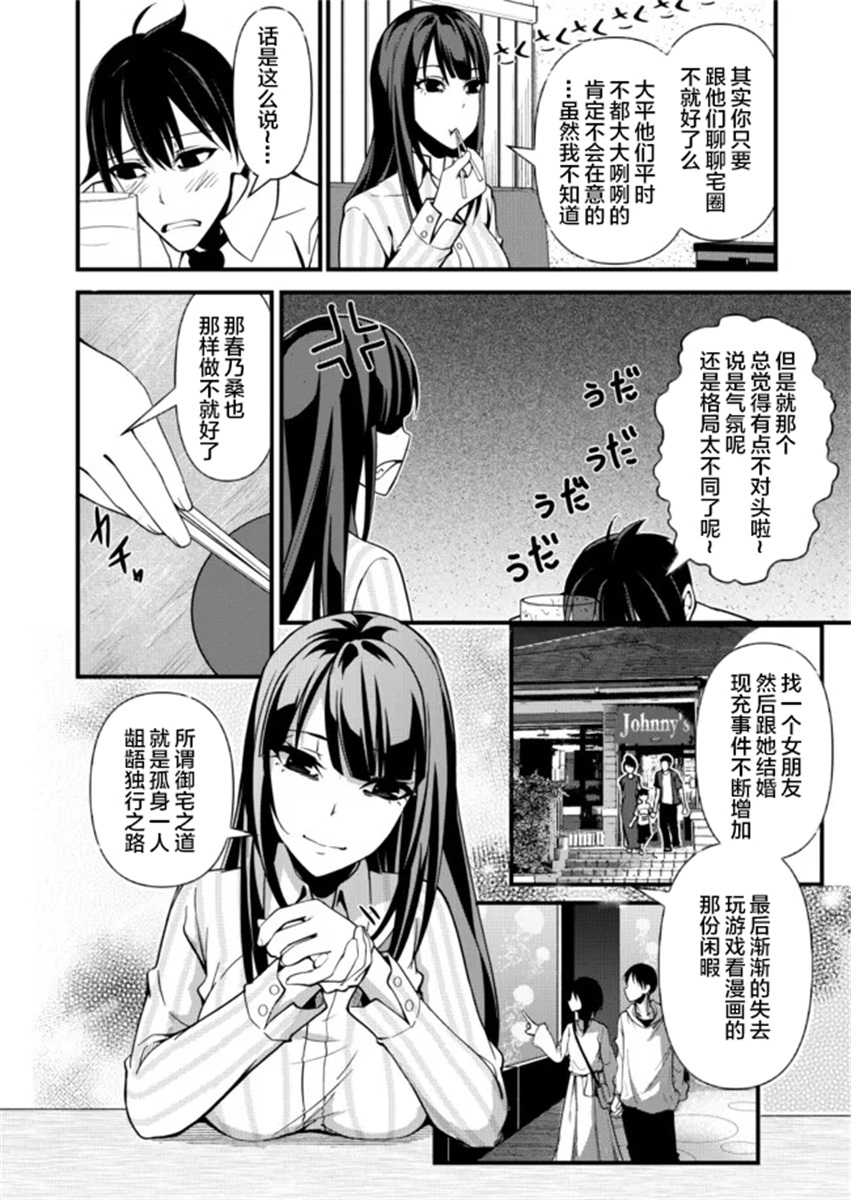 粕男滓女的御宅式僞結婚 - 第1.5話 - 1
