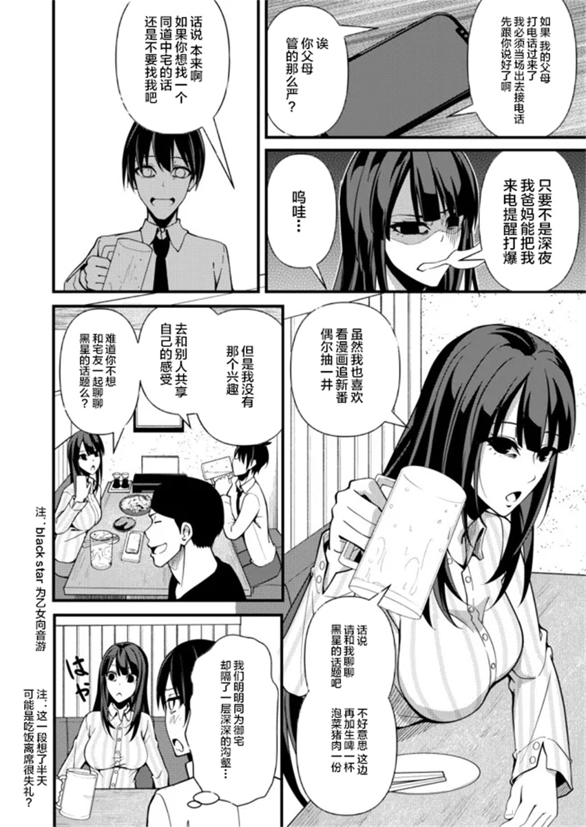 粕男滓女的御宅式僞結婚 - 第1.5話 - 3
