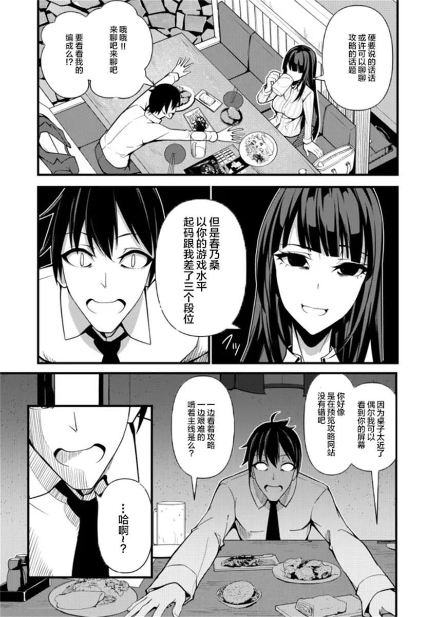 粕男滓女的御宅式僞結婚 - 第1.5話 - 4