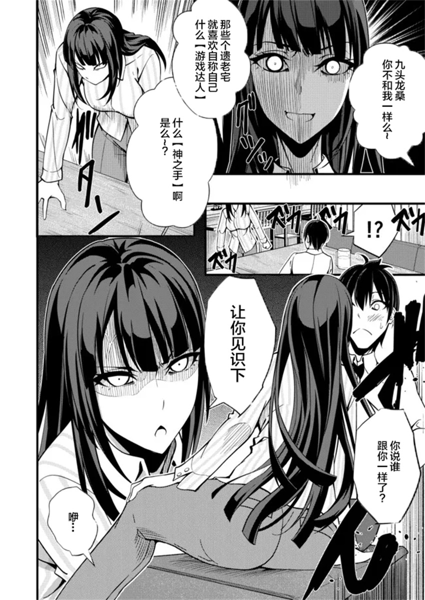 粕男滓女的御宅式僞結婚 - 第1.5話 - 1