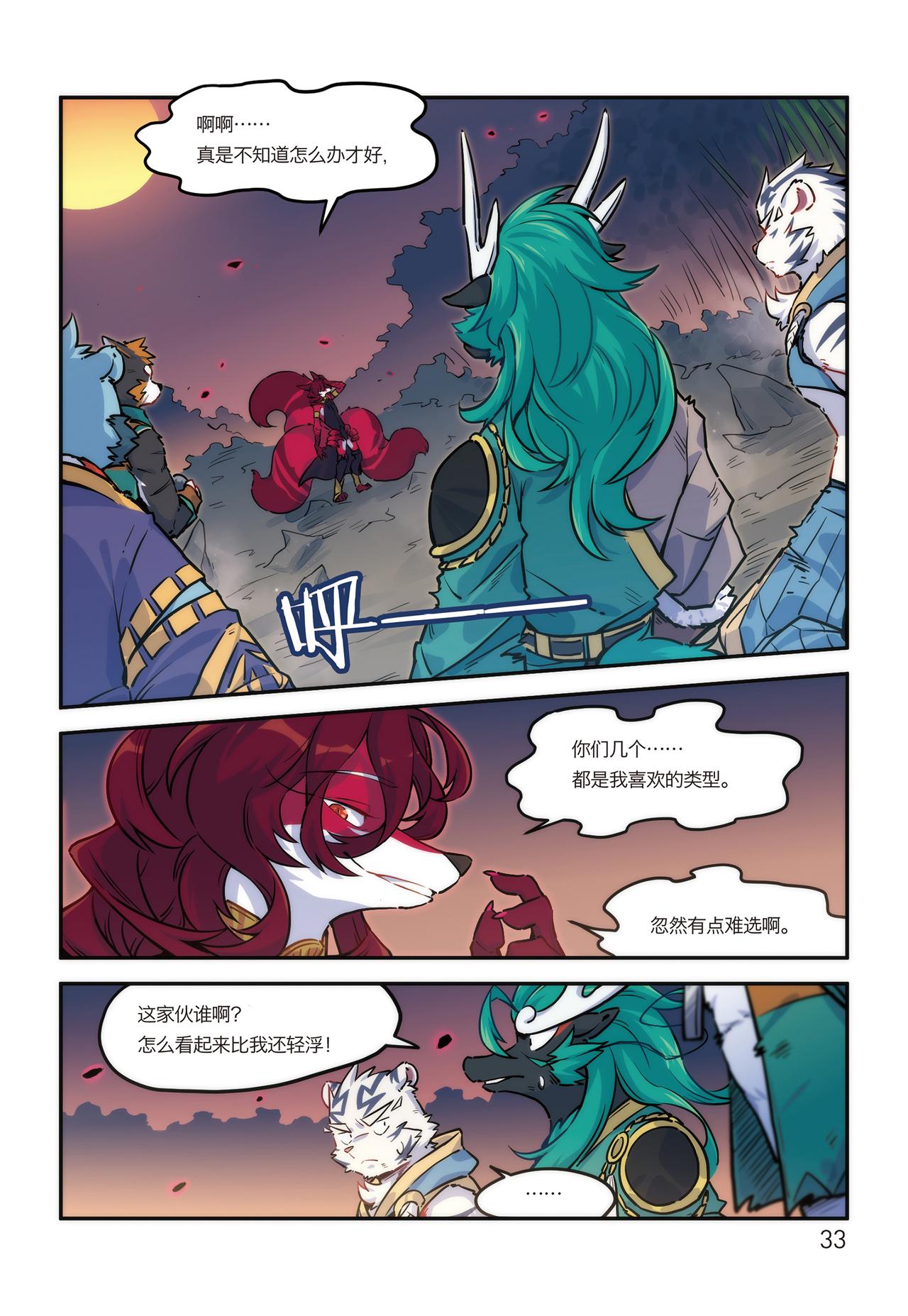 第16话 危险的邀请 上-第12话