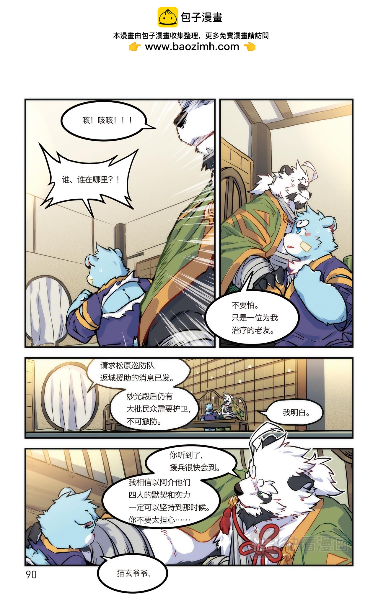 第18话 十泉家的战士 上-第16话