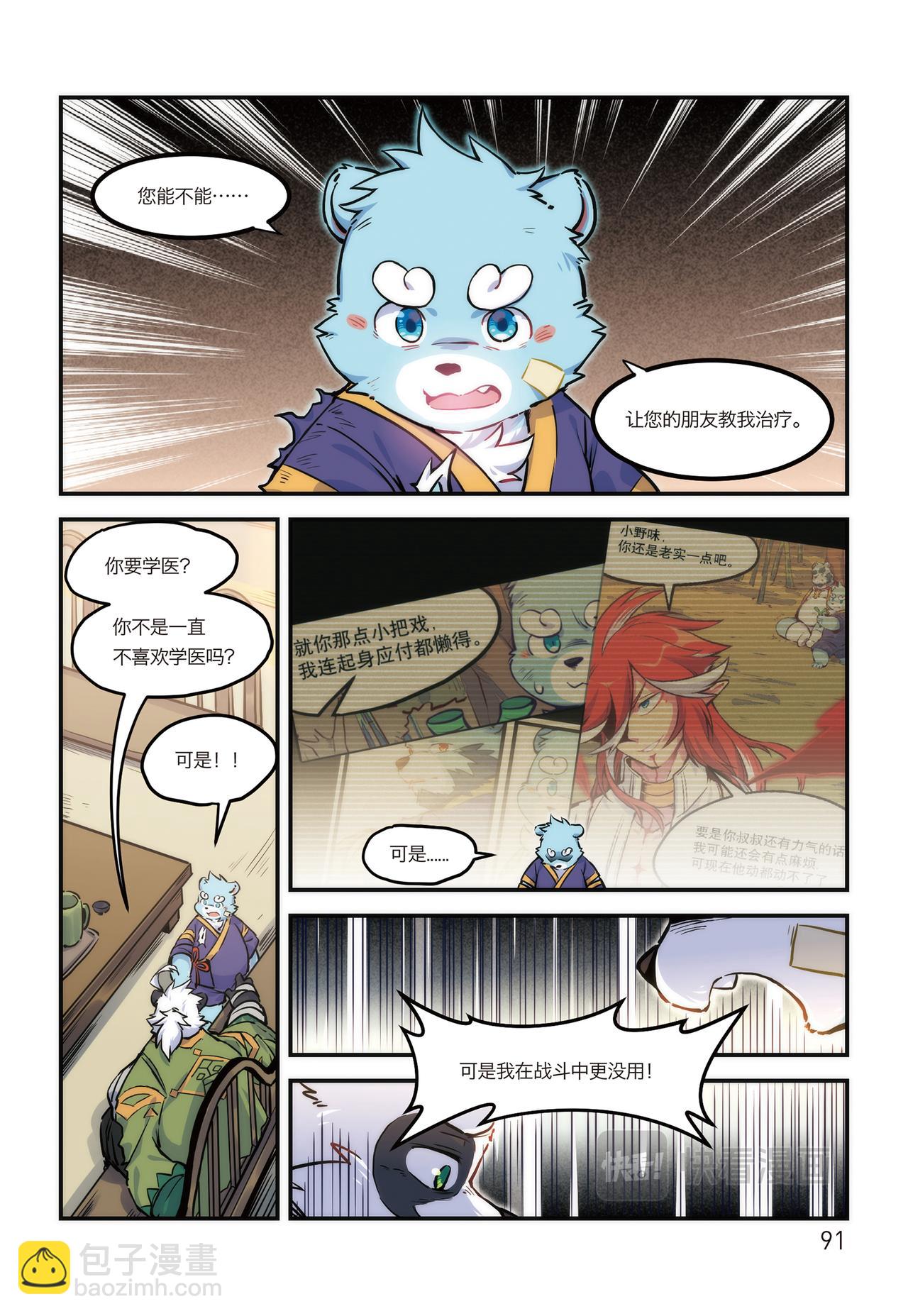 第18话 十泉家的战士 上-第16话