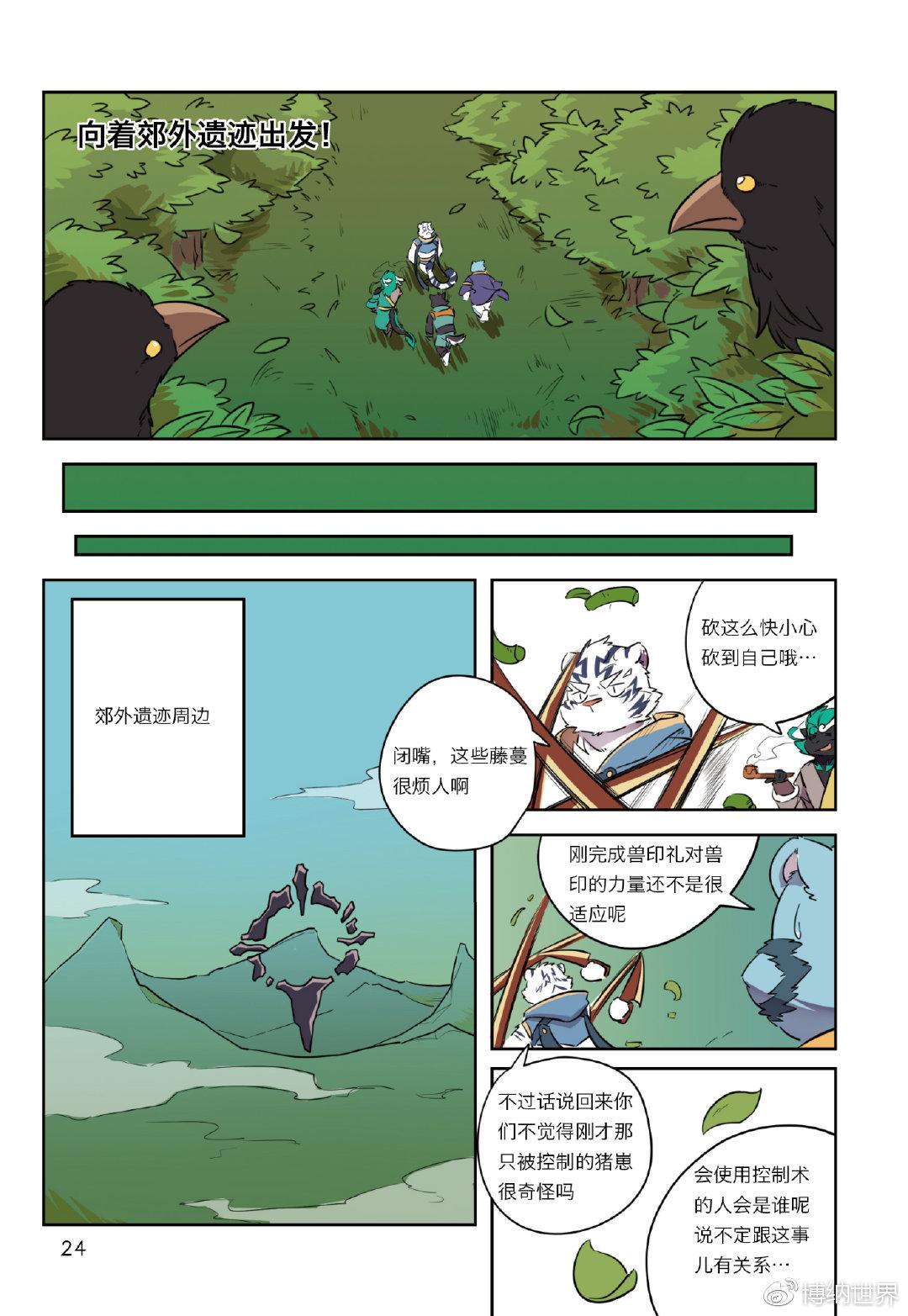 第2话 向着郊外遗迹出发-第2话