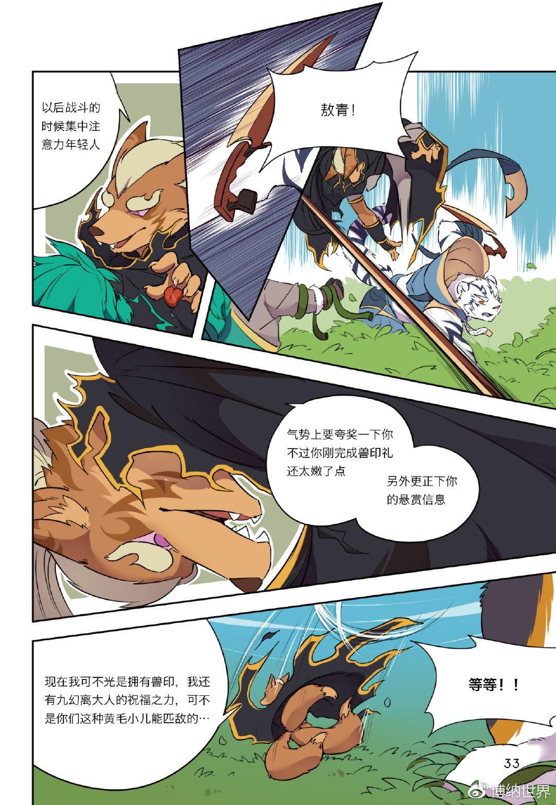 第2话 向着郊外遗迹出发-第2话