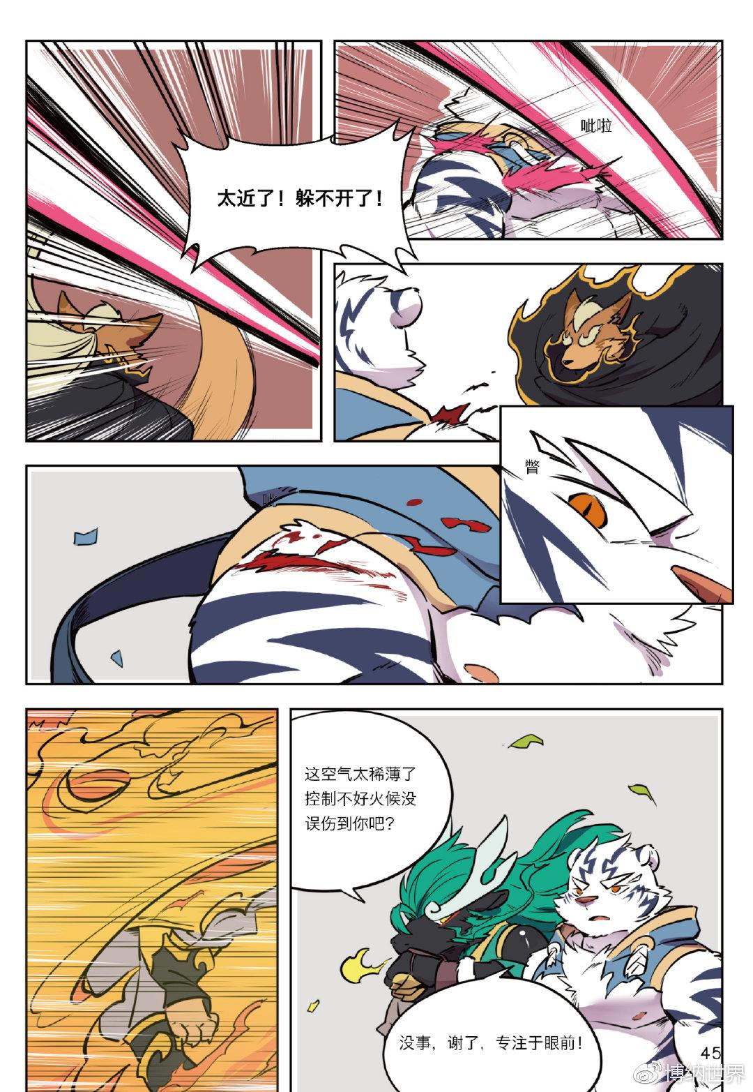 第2话 向着郊外遗迹出发-第2话