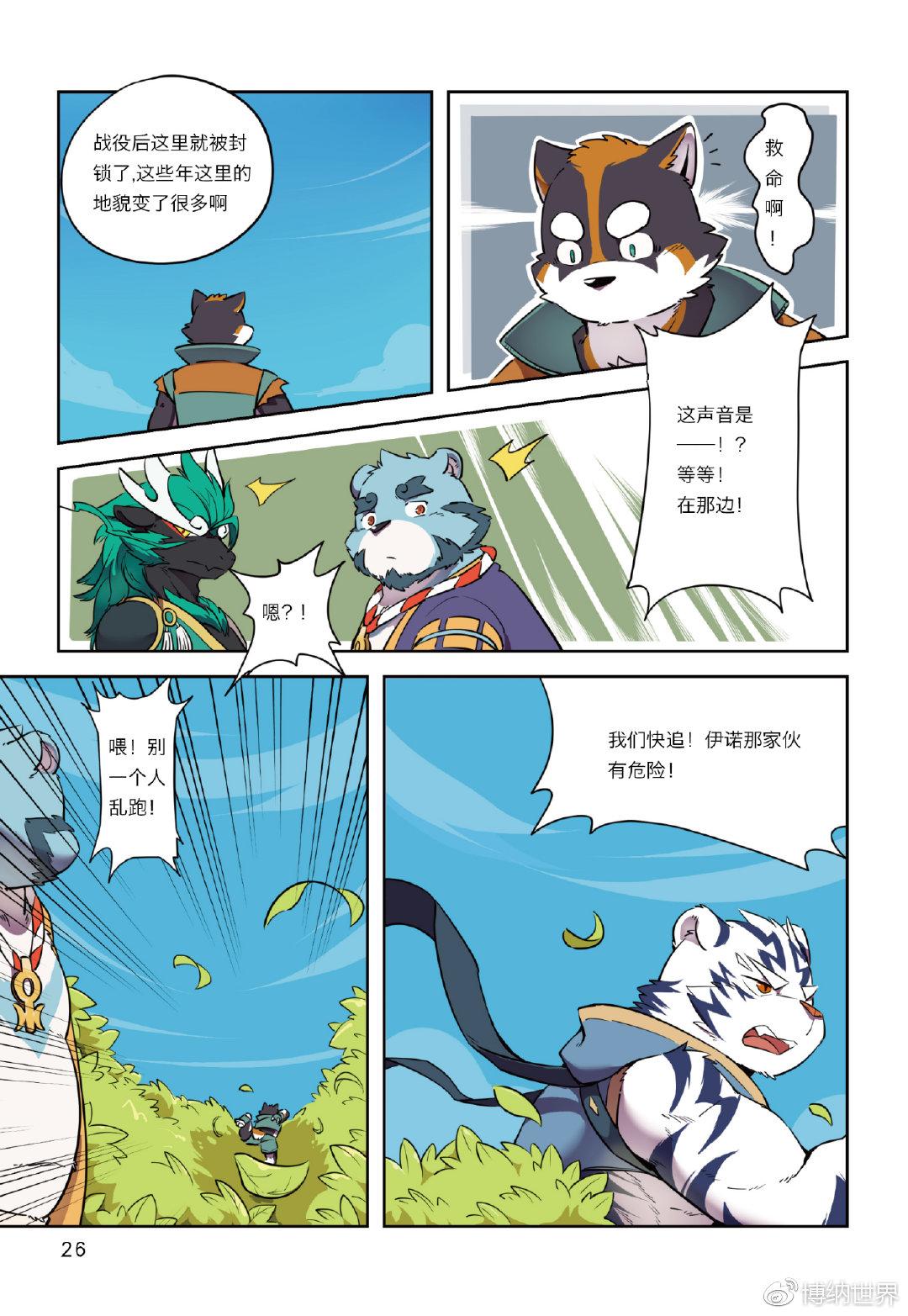 第2话 向着郊外遗迹出发-第2话