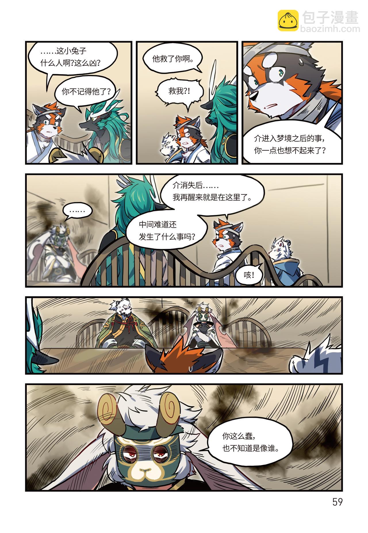 第22话 魂兮归去 下-第22话