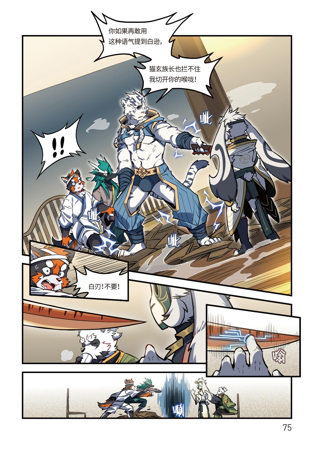 第23话 阴谋 下-第24话