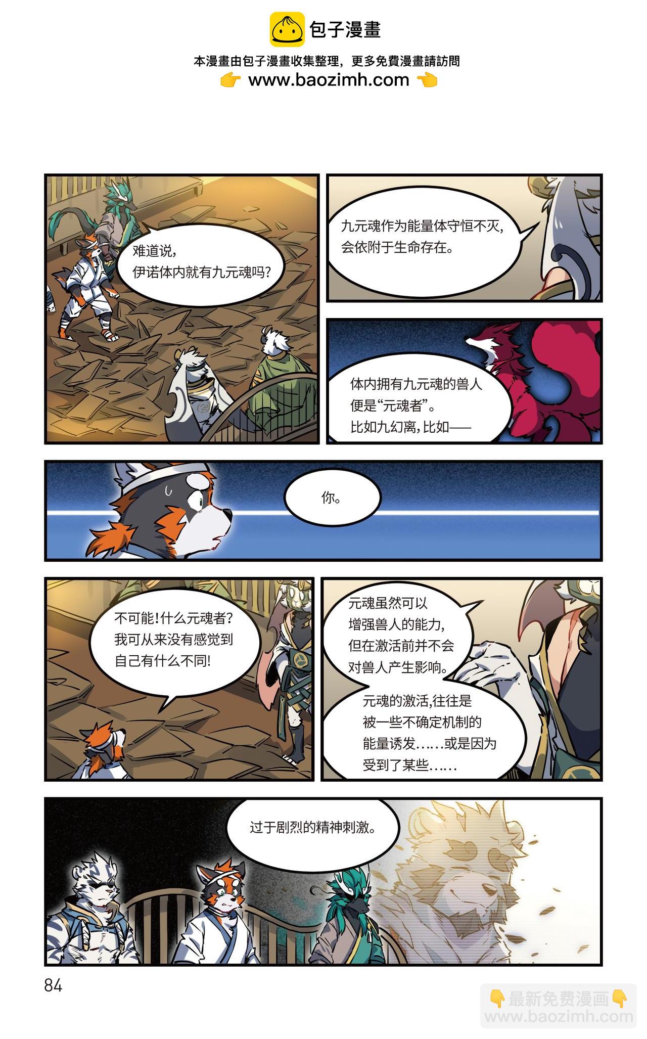 第23话 阴谋 下-第24话