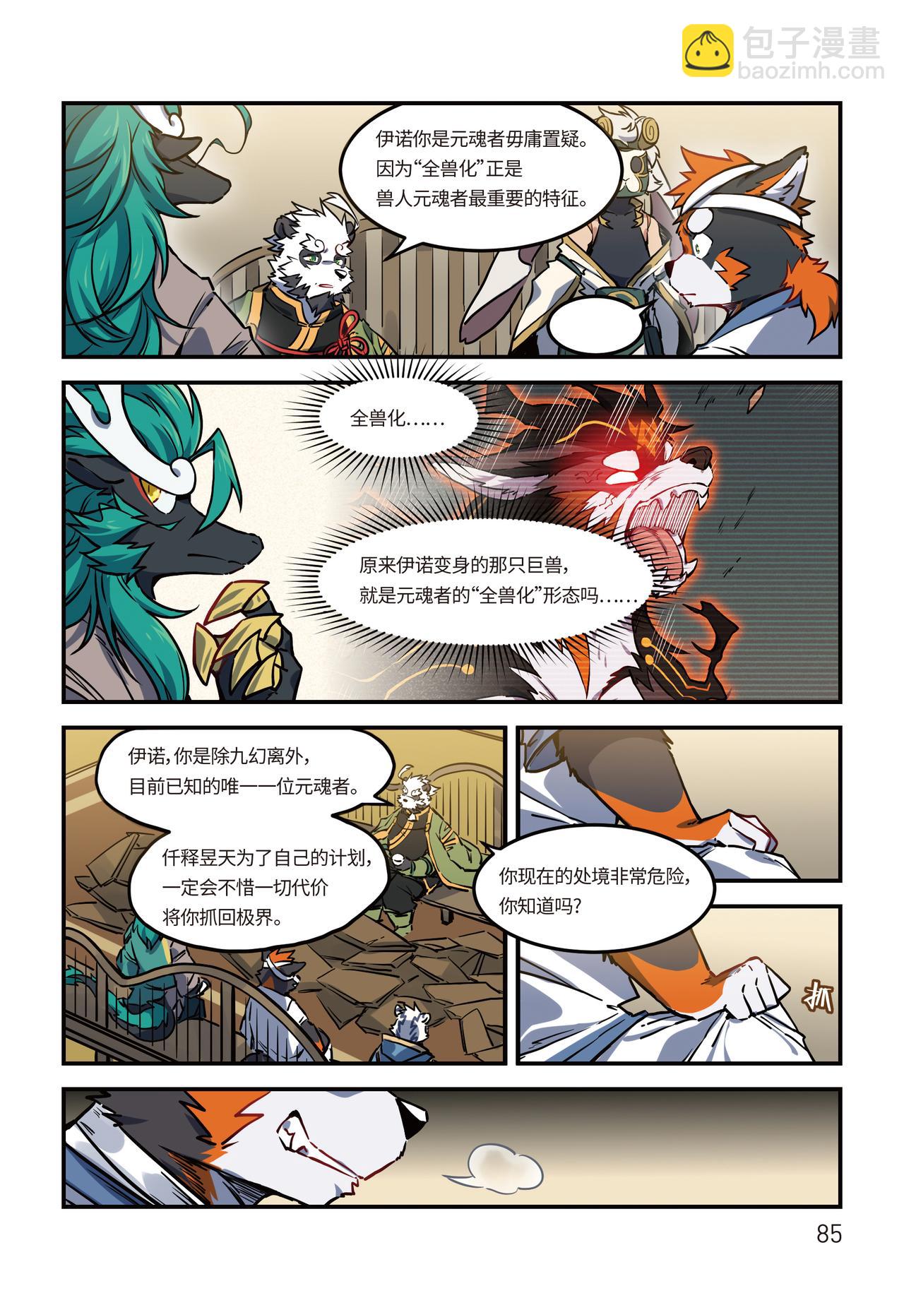 第23话 阴谋 下-第24话