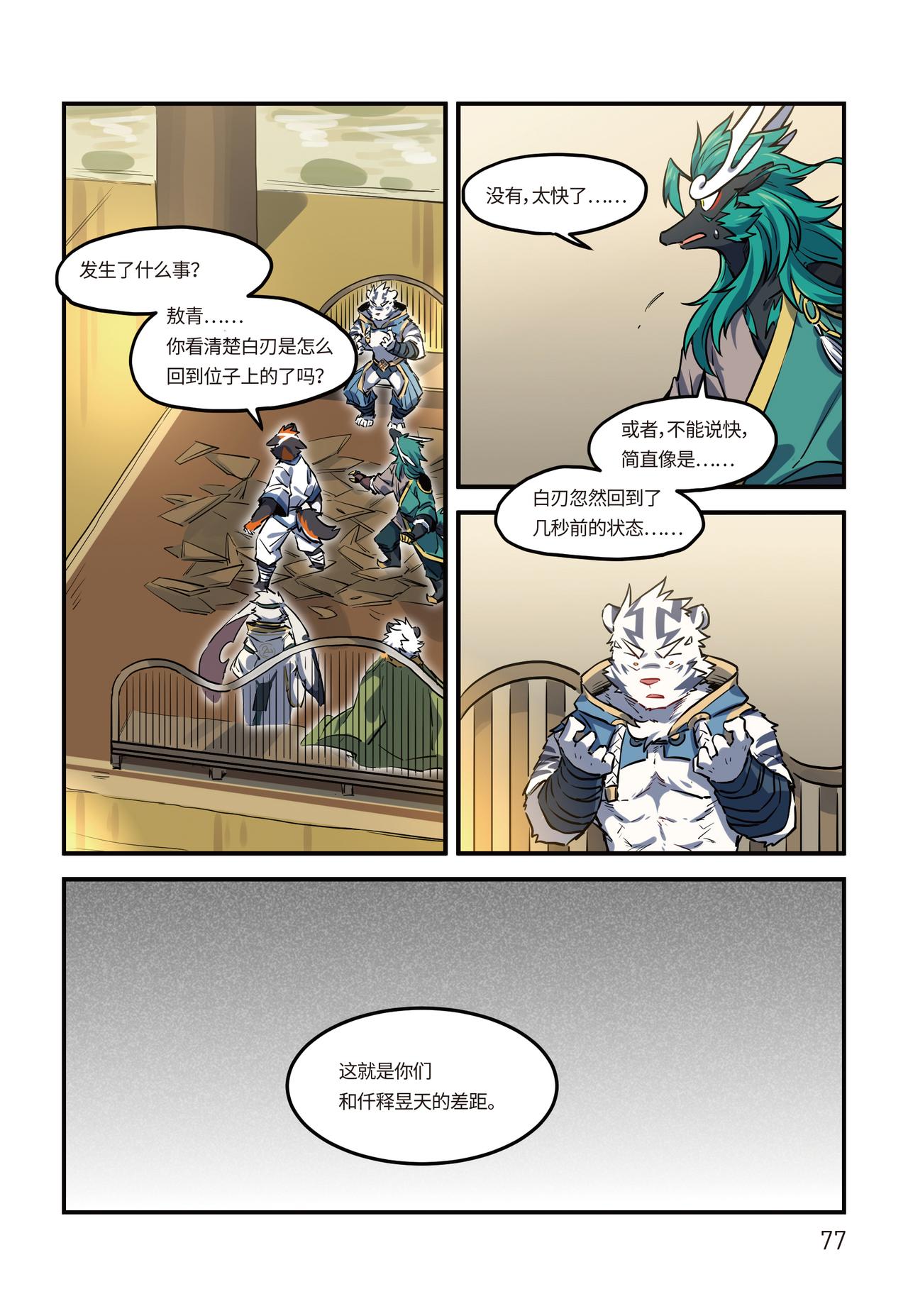 第23话 阴谋 下-第24话