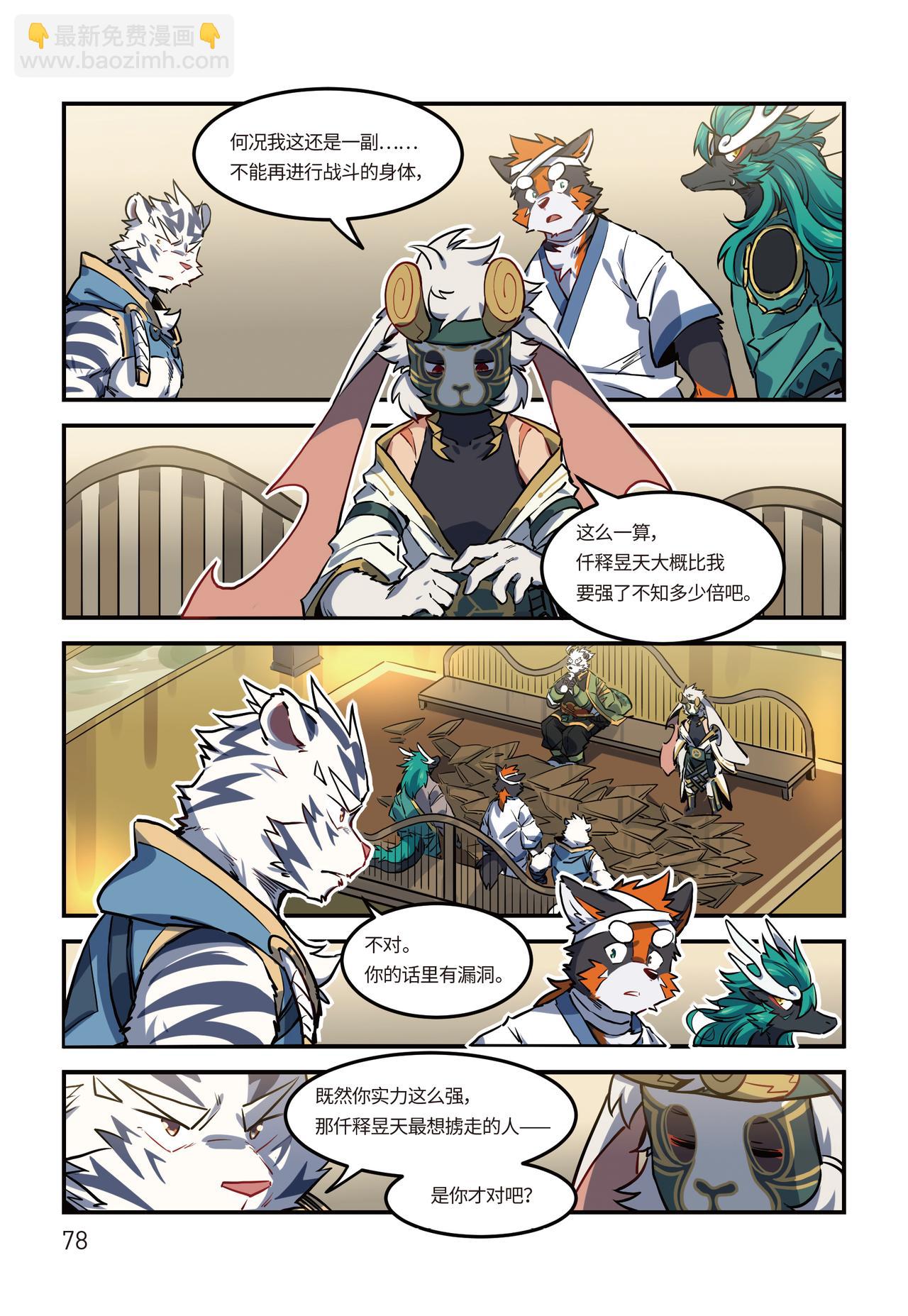 第23话 阴谋 下-第24话