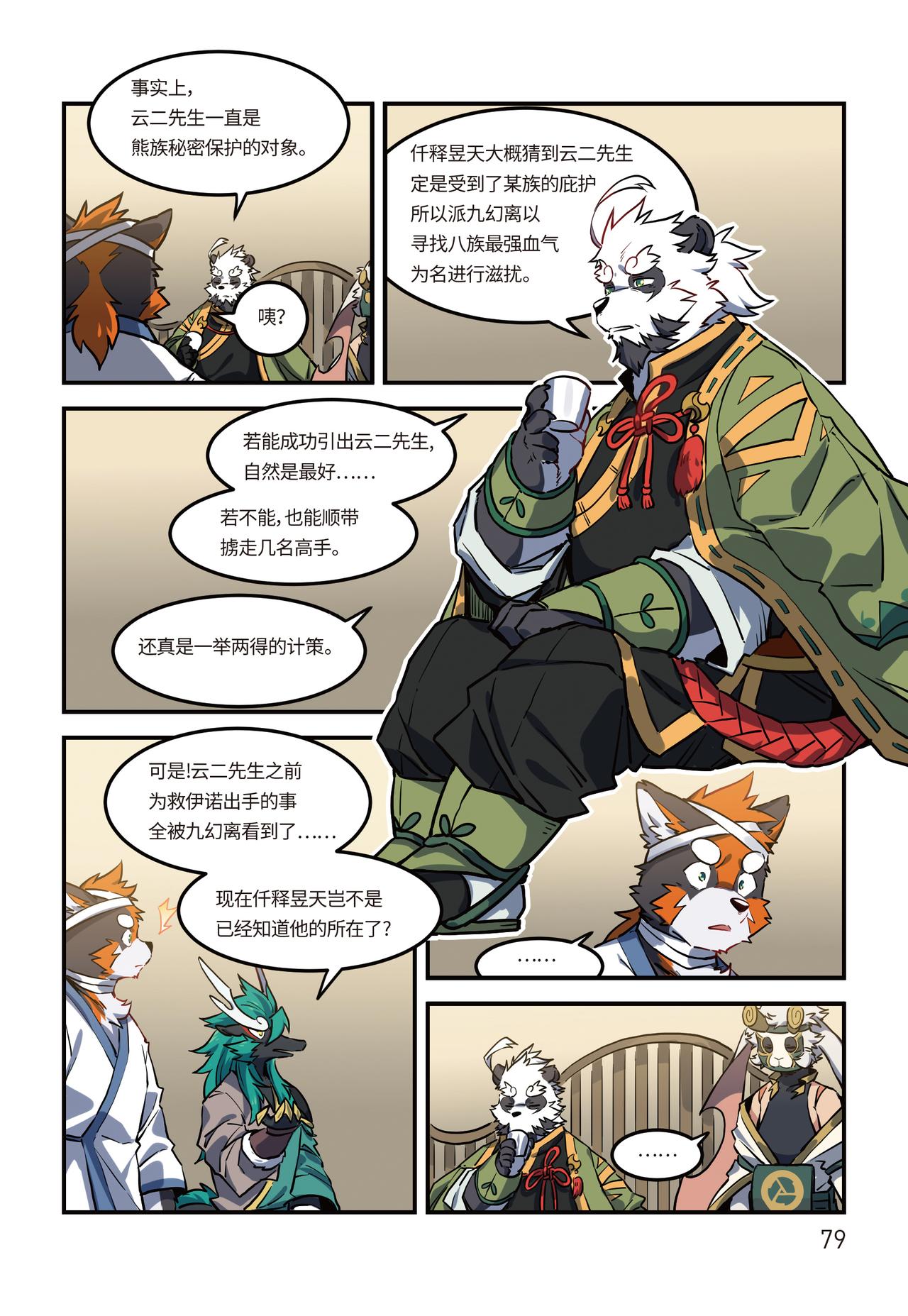 第23话 阴谋 下-第24话