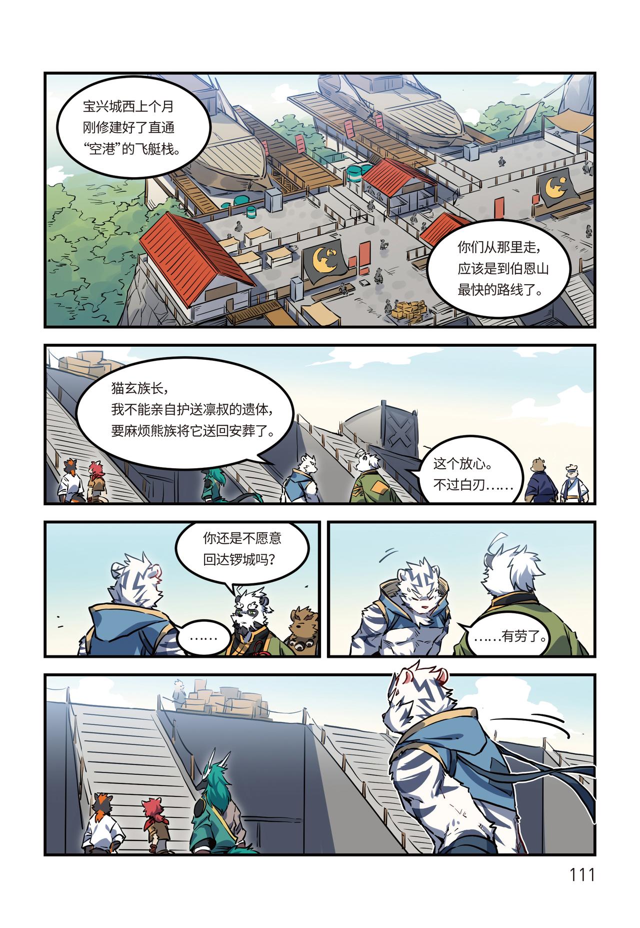 第24话 启程 下-第26话