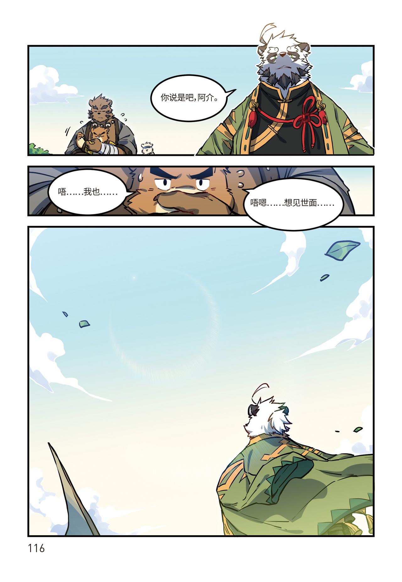 第24话 启程 下-第26话