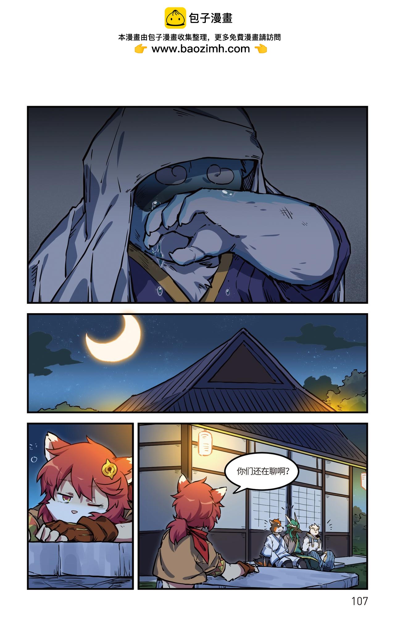 第24话 启程 下-第26话