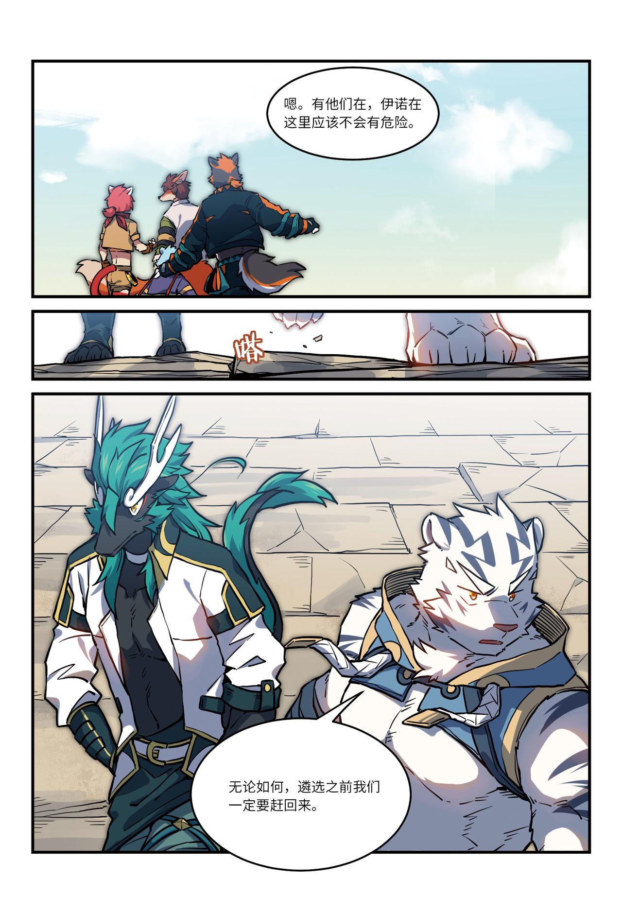 第27话 兵分两路 下-第32话