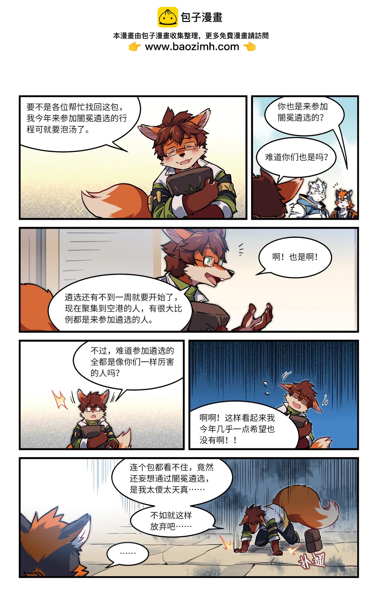 第27话 兵分两路 下-第32话