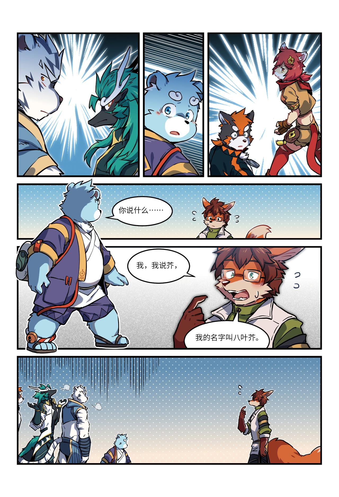 第27话 兵分两路 下-第32话