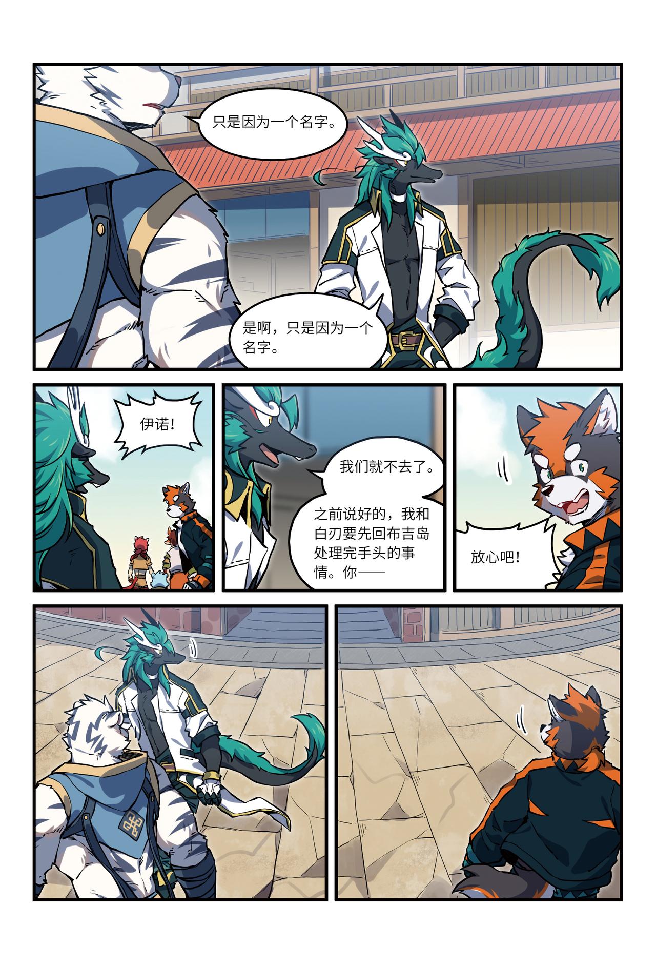 第27话 兵分两路 下-第32话