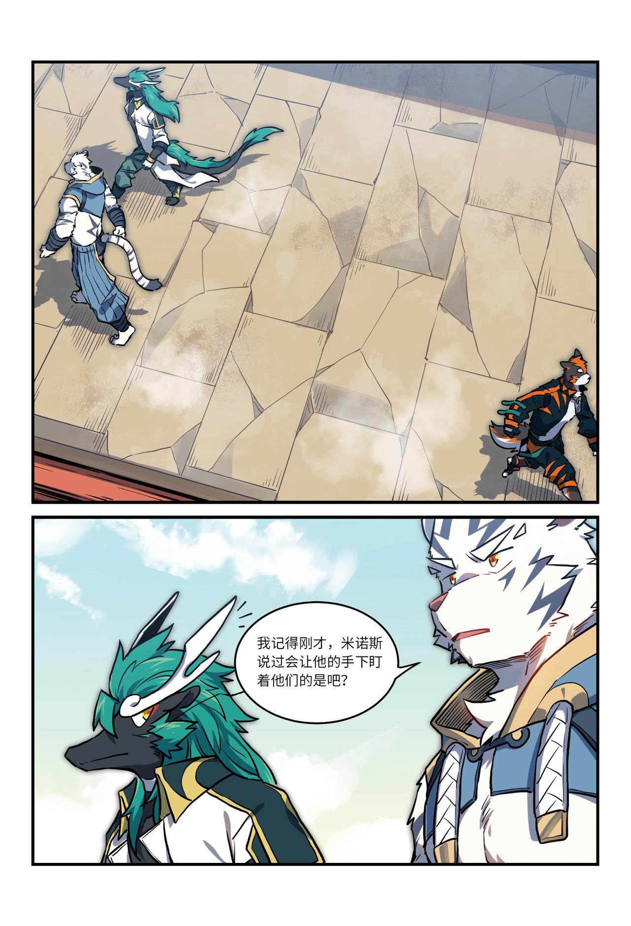 第27话 兵分两路 下-第32话